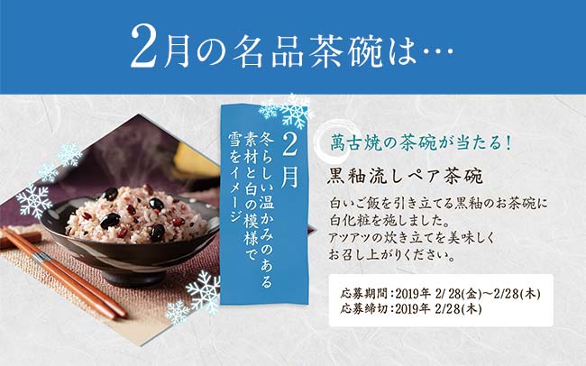 名品茶碗は…